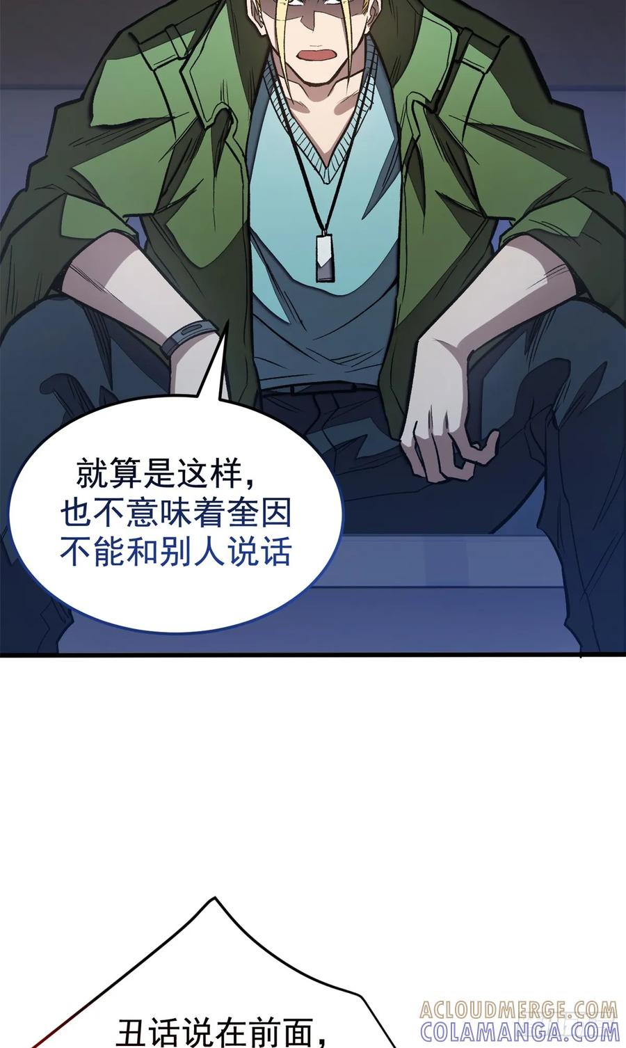 《超凡世界！我，吸血鬼？！》016 实战课 第4页