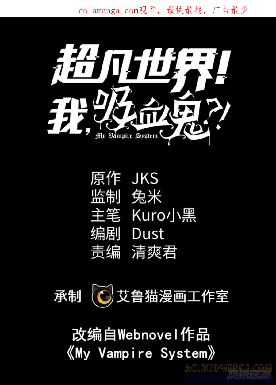 《超凡世界！我，吸血鬼？！》016 实战课 第1页