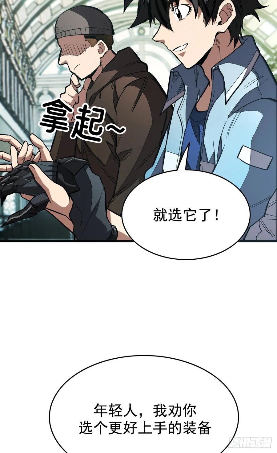 《超凡世界！我，吸血鬼？！》017 黑角手甲 第4页