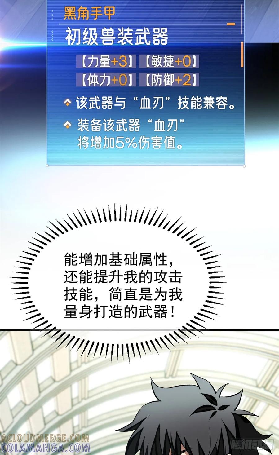 《超凡世界！我，吸血鬼？！》017 黑角手甲 第3页