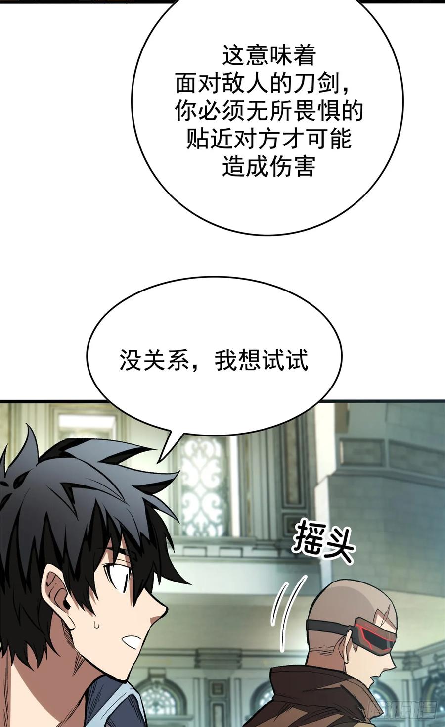 《超凡世界！我，吸血鬼？！》017 黑角手甲 第6页