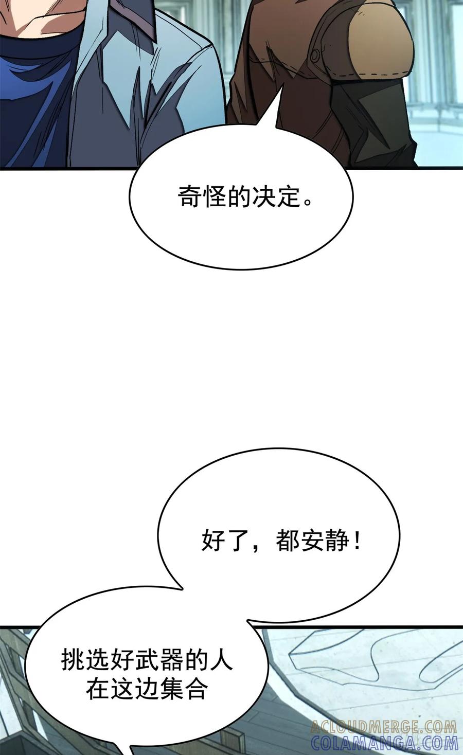 《超凡世界！我，吸血鬼？！》017 黑角手甲 第7页