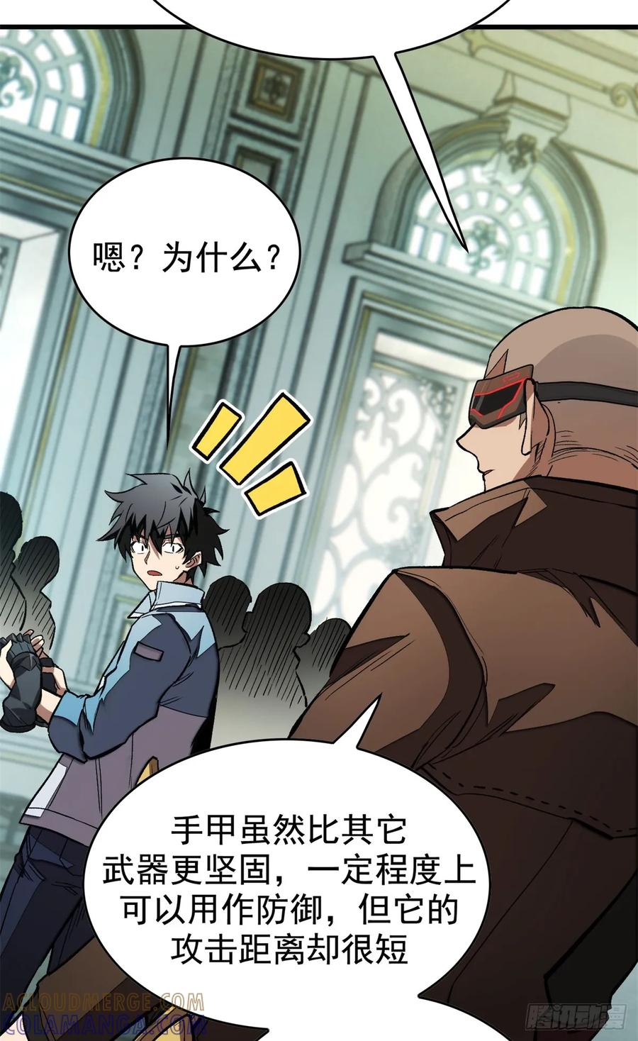 《超凡世界！我，吸血鬼？！》017 黑角手甲 第5页