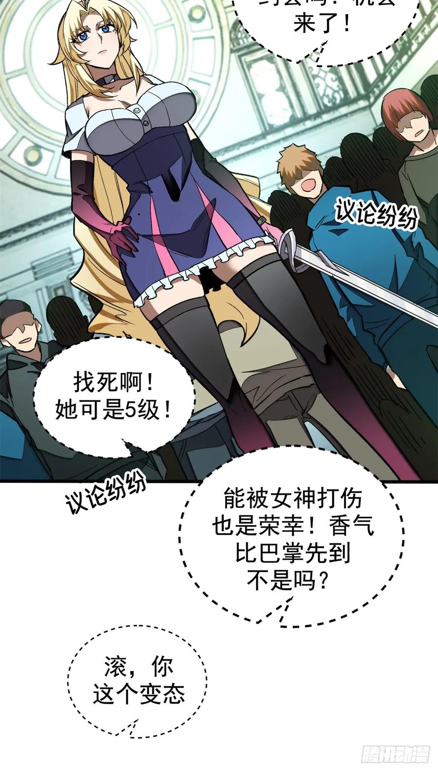 《超凡世界！我，吸血鬼？！》017 黑角手甲 第10页