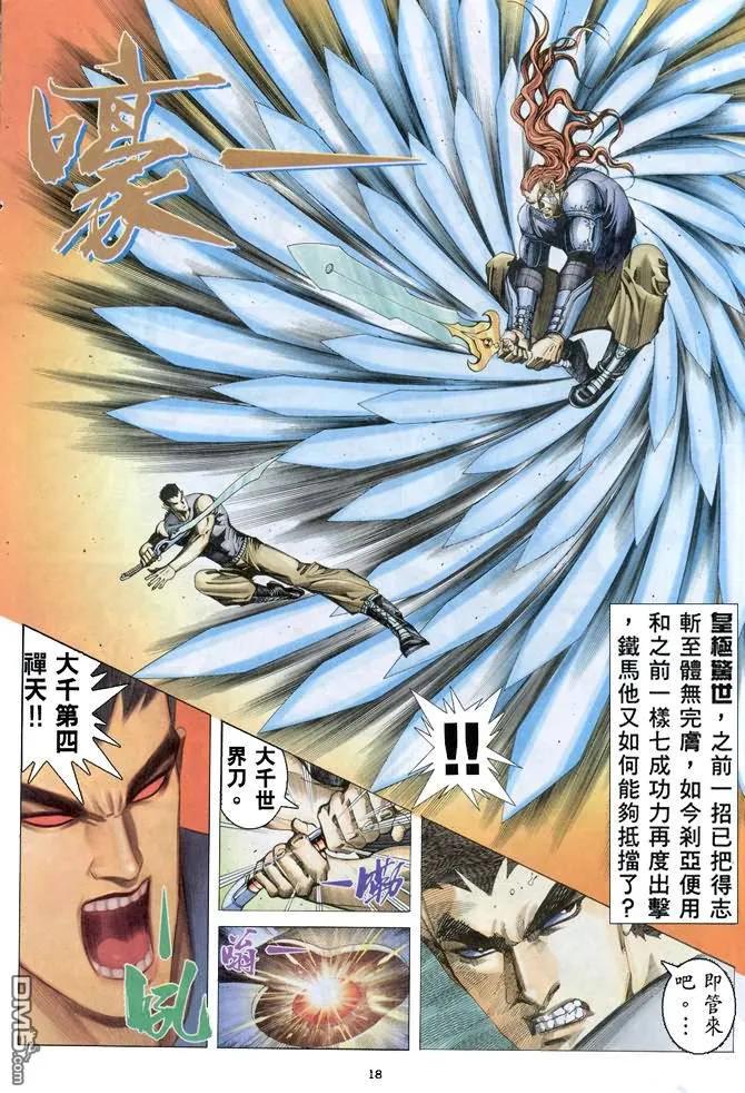 《武神》第158卷 第18页
