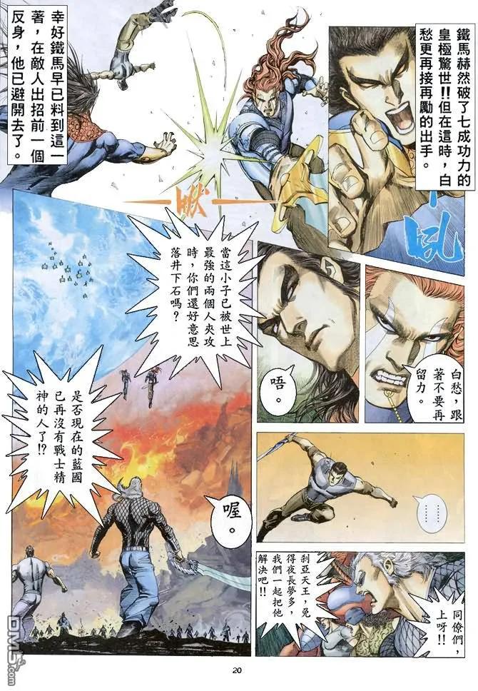 《武神》第158卷 第20页