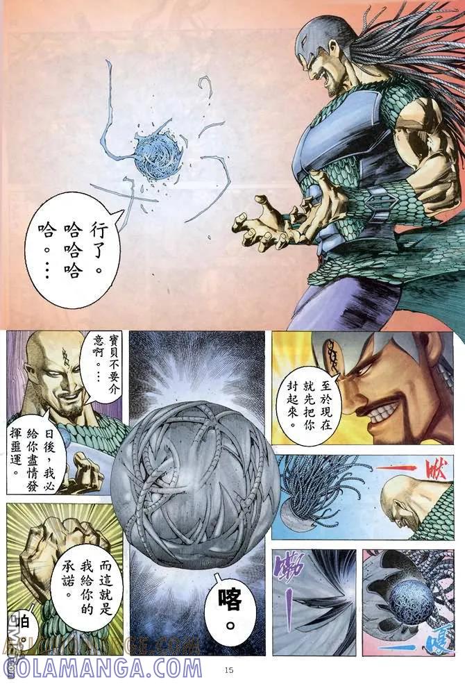 《武神》第158卷 第15页