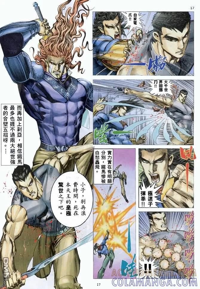 《武神》第158卷 第17页