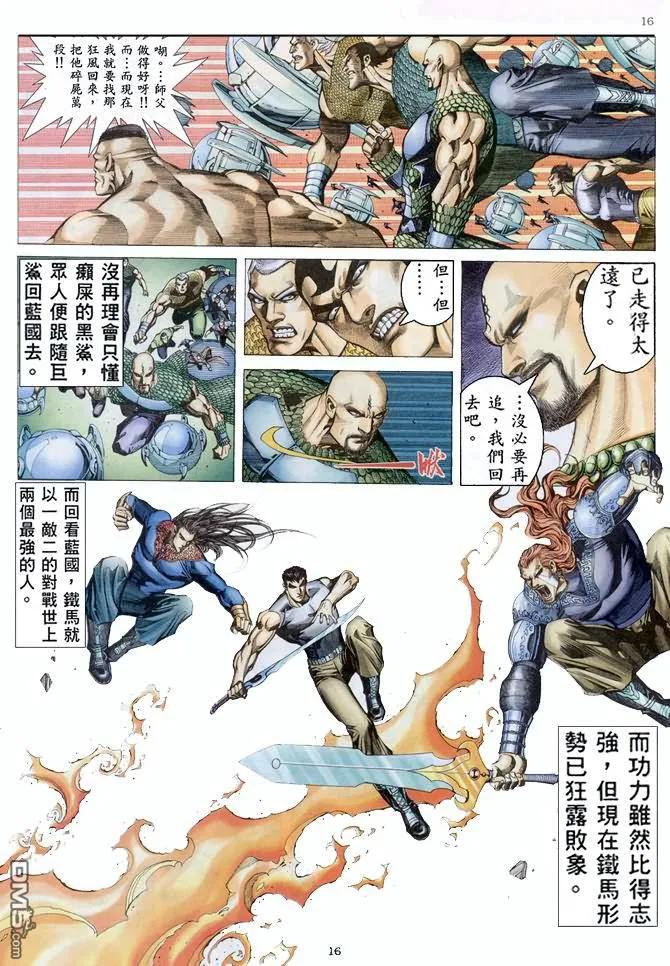 《武神》第158卷 第16页