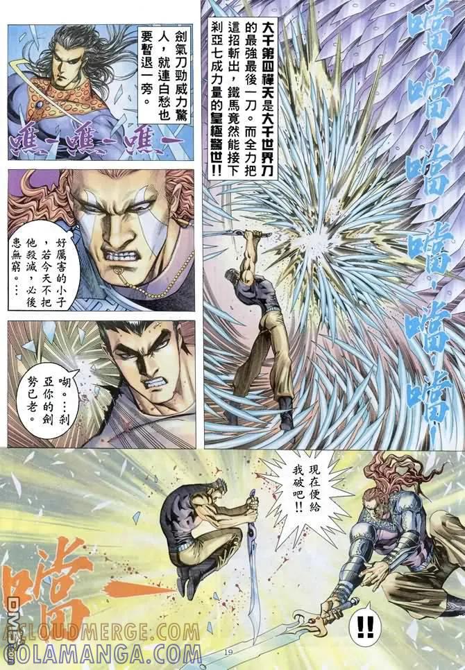 《武神》第158卷 第19页