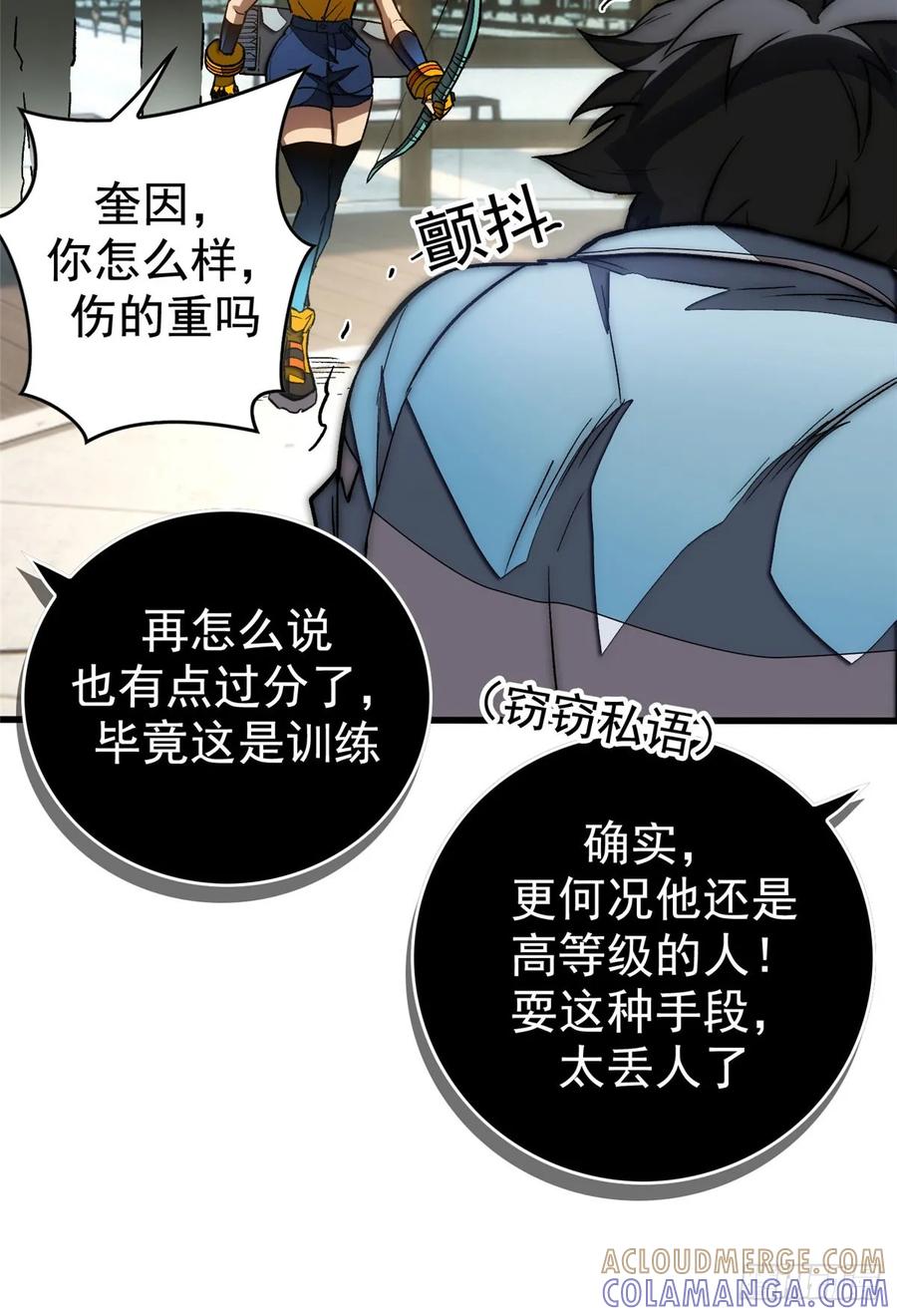 《超凡世界！我，吸血鬼？！》019 杀意 第13页