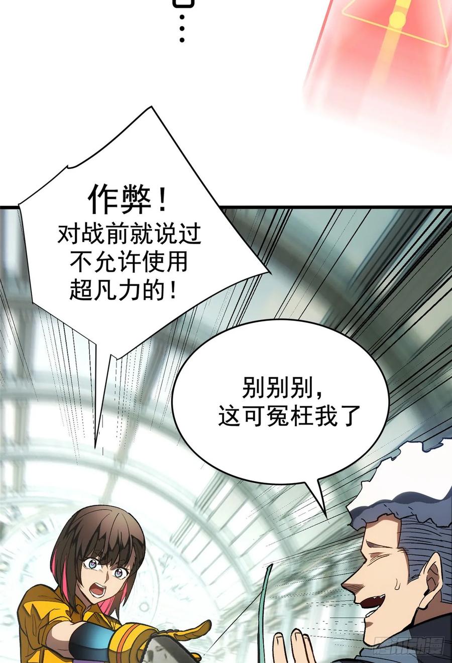 《超凡世界！我，吸血鬼？！》019 杀意 第9页