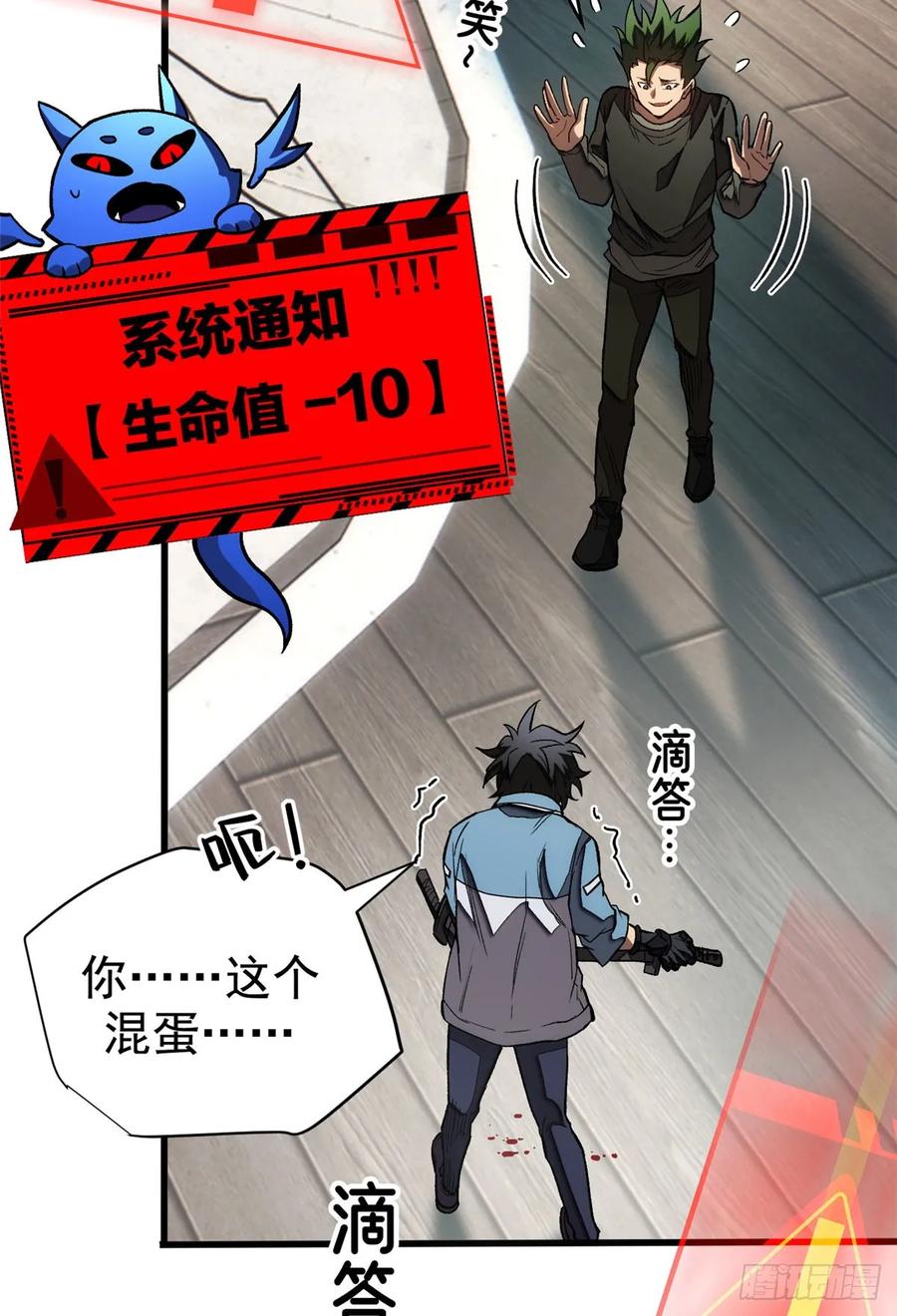 《超凡世界！我，吸血鬼？！》019 杀意 第8页