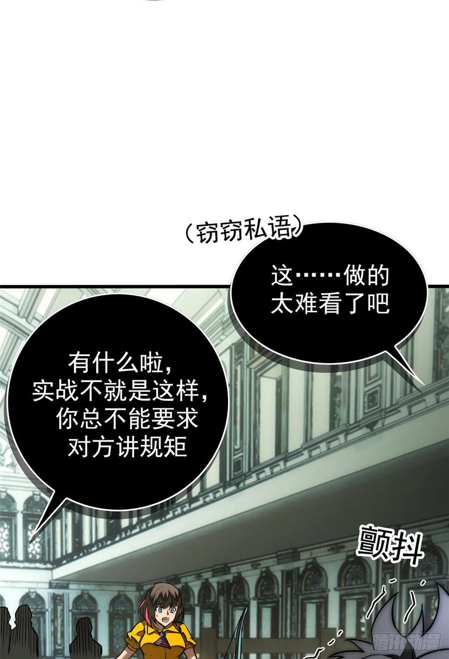 《超凡世界！我，吸血鬼？！》019 杀意 第12页