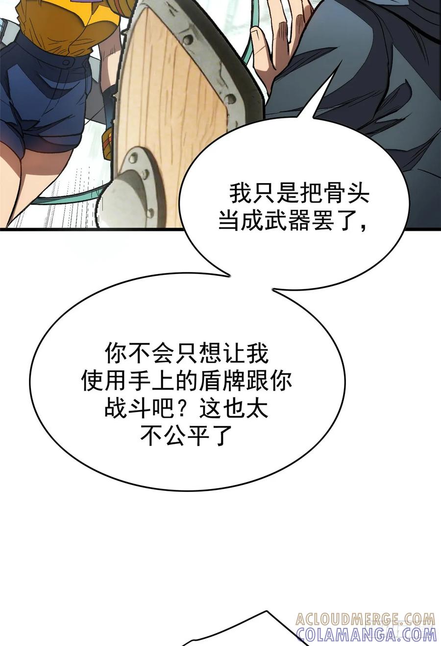 《超凡世界！我，吸血鬼？！》019 杀意 第10页