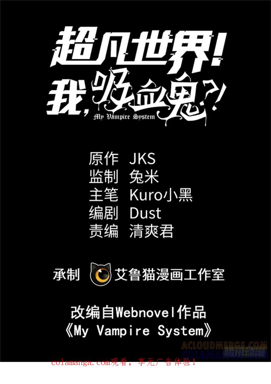 《超凡世界！我，吸血鬼？！》019 杀意 第1页