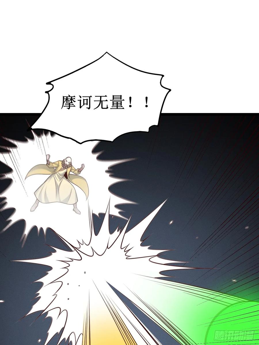 正义的我被系统逼成大反派 第151话 青莲遗迹之争 第38页