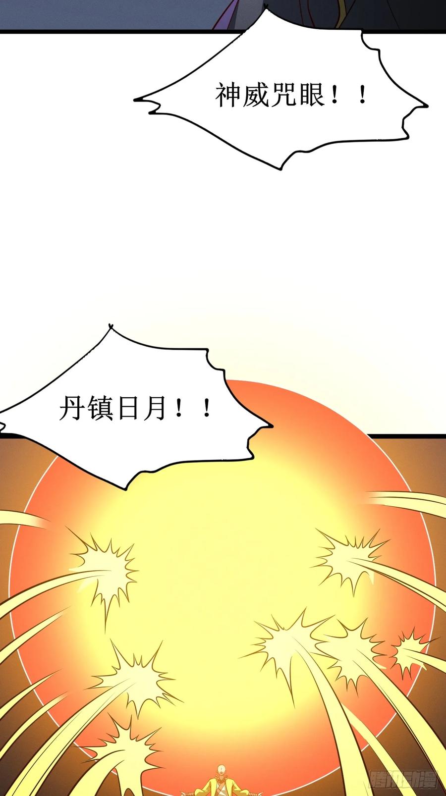 正义的我被系统逼成大反派 第151话 青莲遗迹之争 第36页