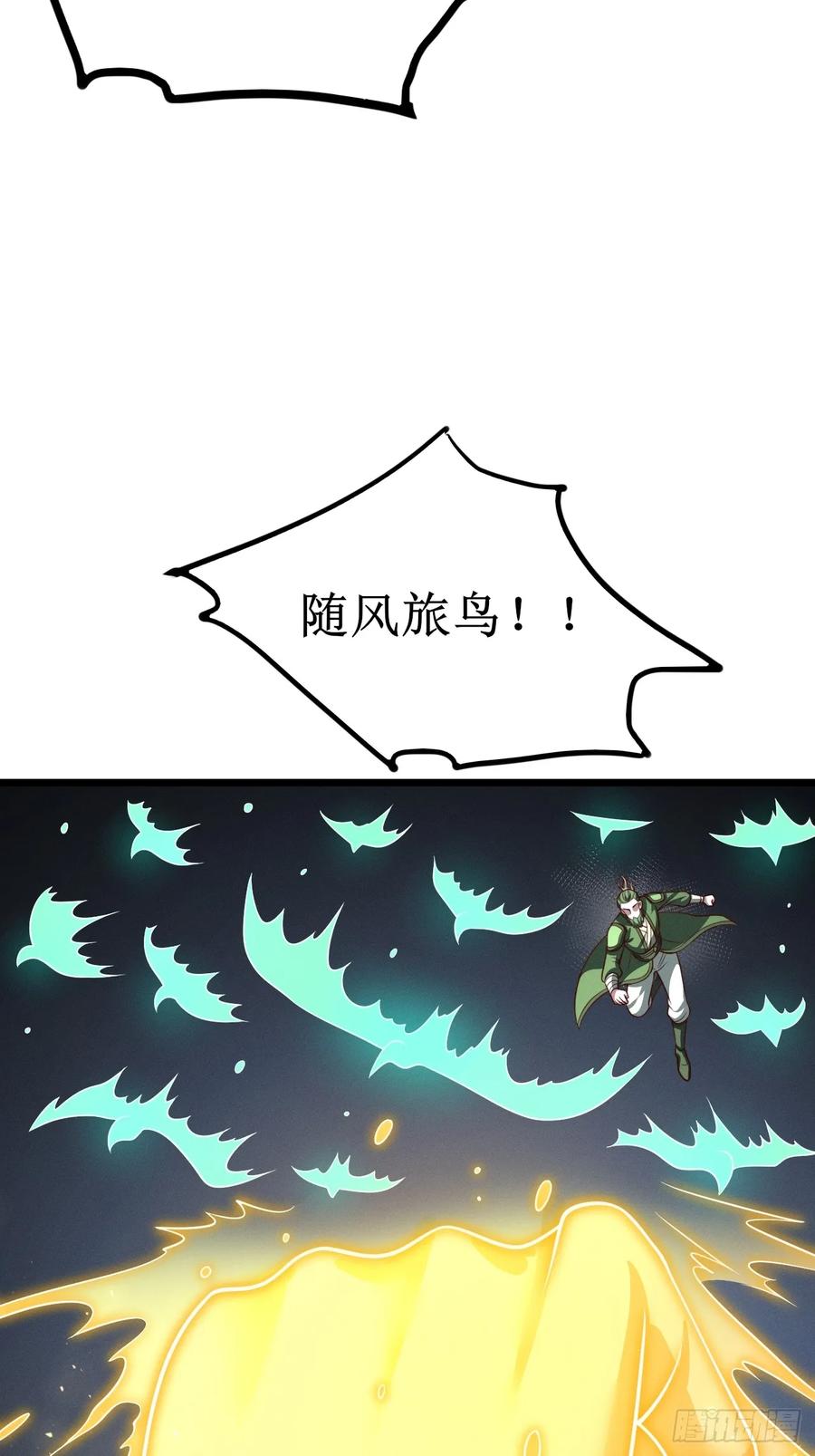 正义的我被系统逼成大反派 第151话 青莲遗迹之争 第26页