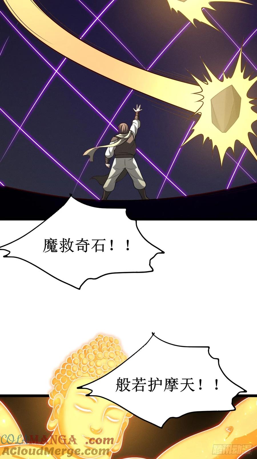 正义的我被系统逼成大反派 第151话 青莲遗迹之争 第34页