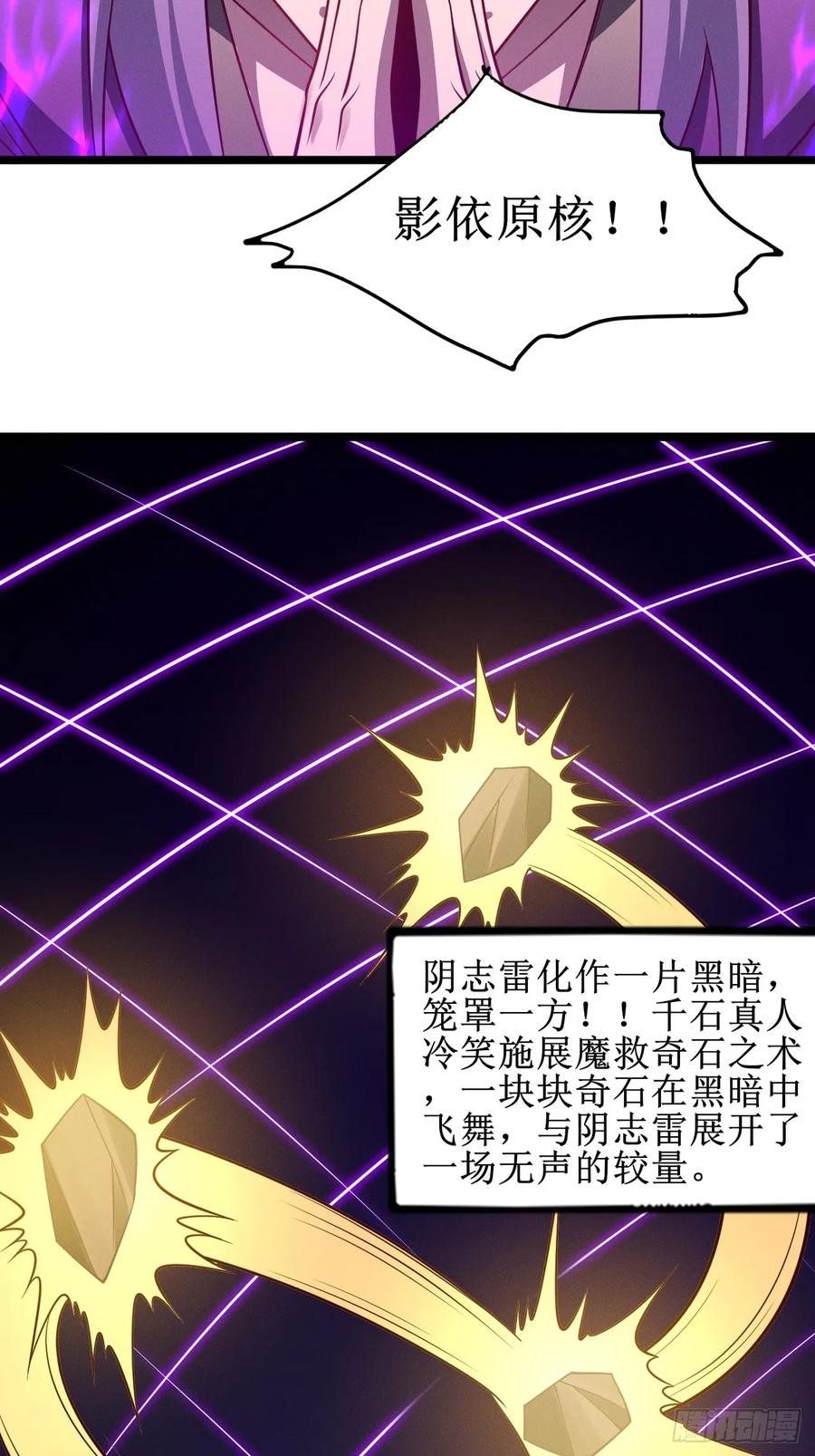 正义的我被系统逼成大反派 第151话 青莲遗迹之争 第33页