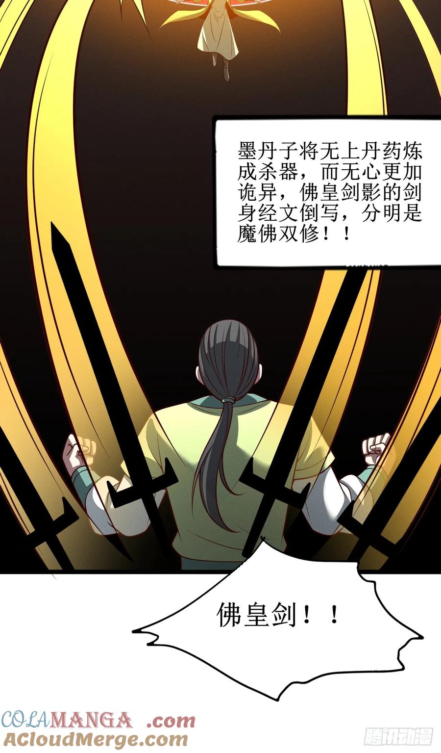 正义的我被系统逼成大反派 第151话 青莲遗迹之争 第37页