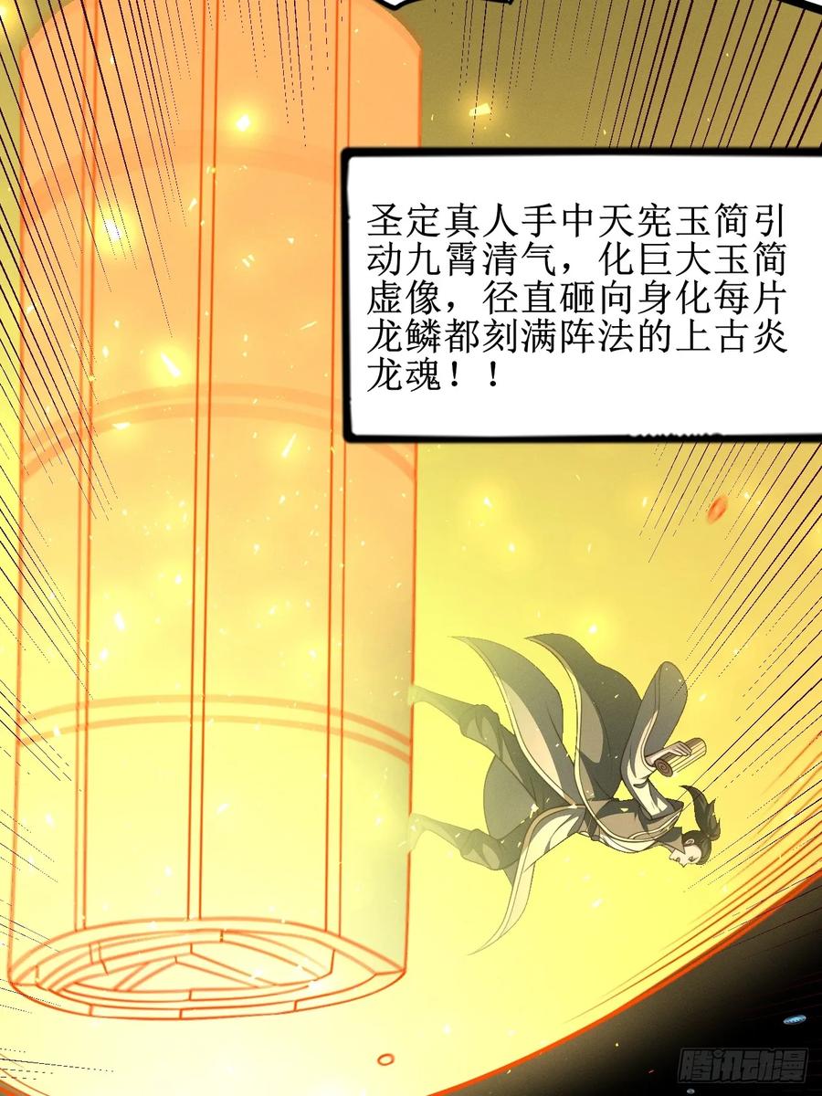 正义的我被系统逼成大反派 第151话 青莲遗迹之争 第44页