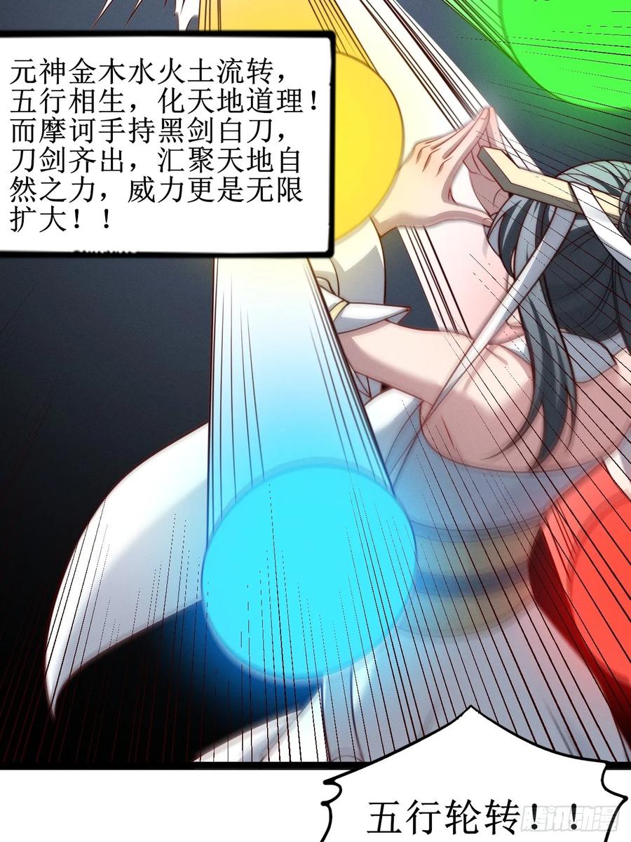 正义的我被系统逼成大反派 第151话 青莲遗迹之争 第39页