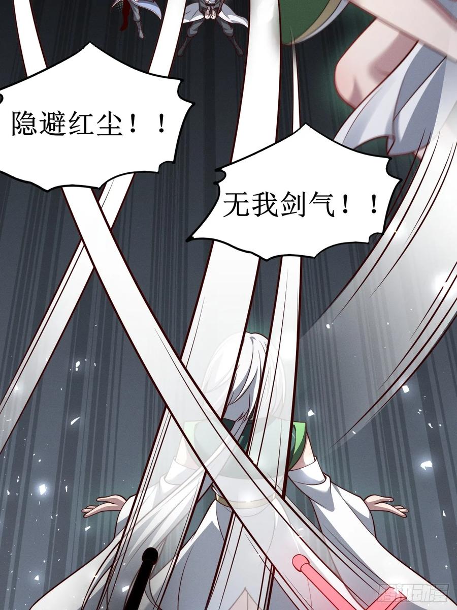 正义的我被系统逼成大反派 第151话 青莲遗迹之争 第41页