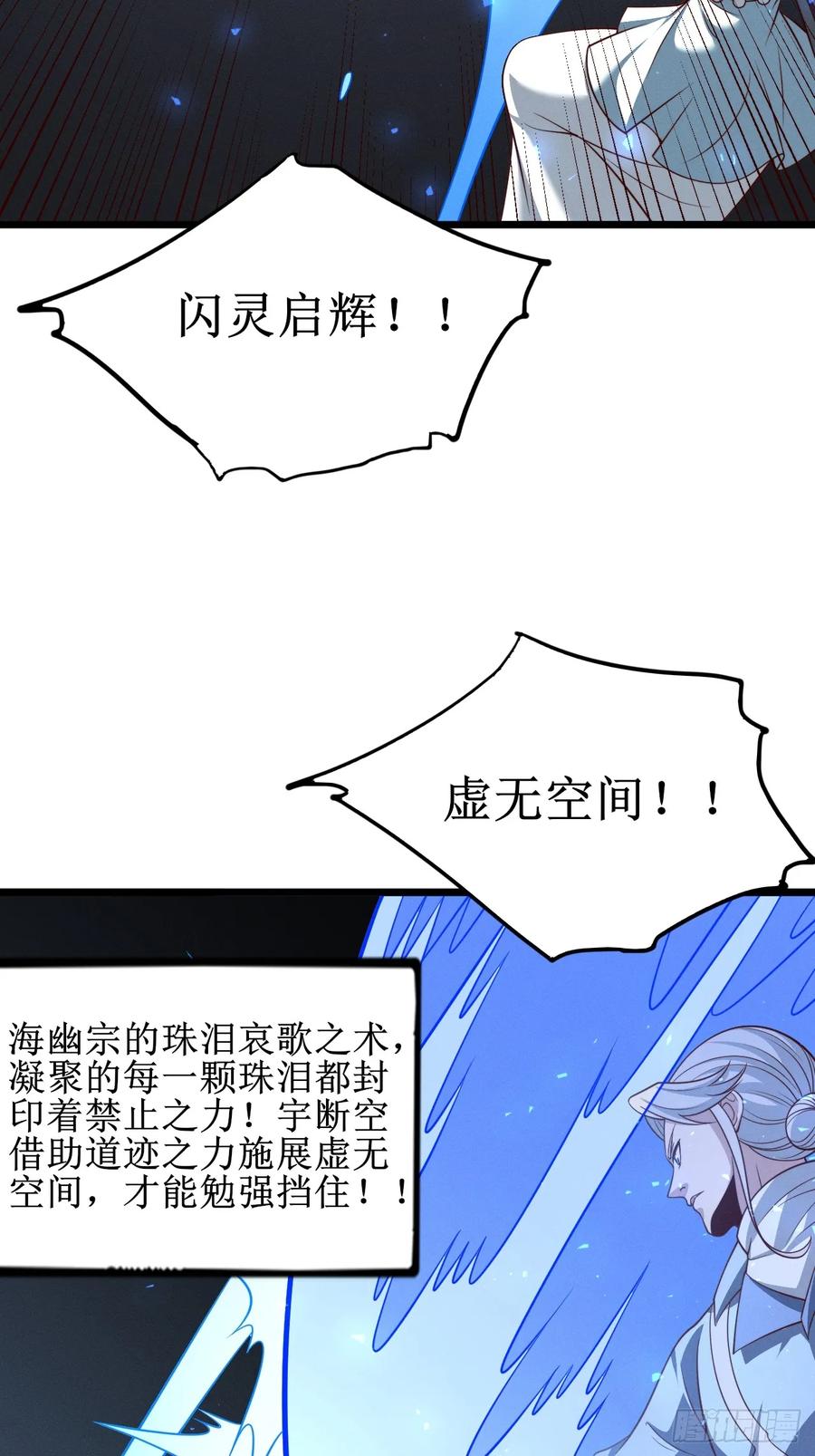 正义的我被系统逼成大反派 第151话 青莲遗迹之争 第29页