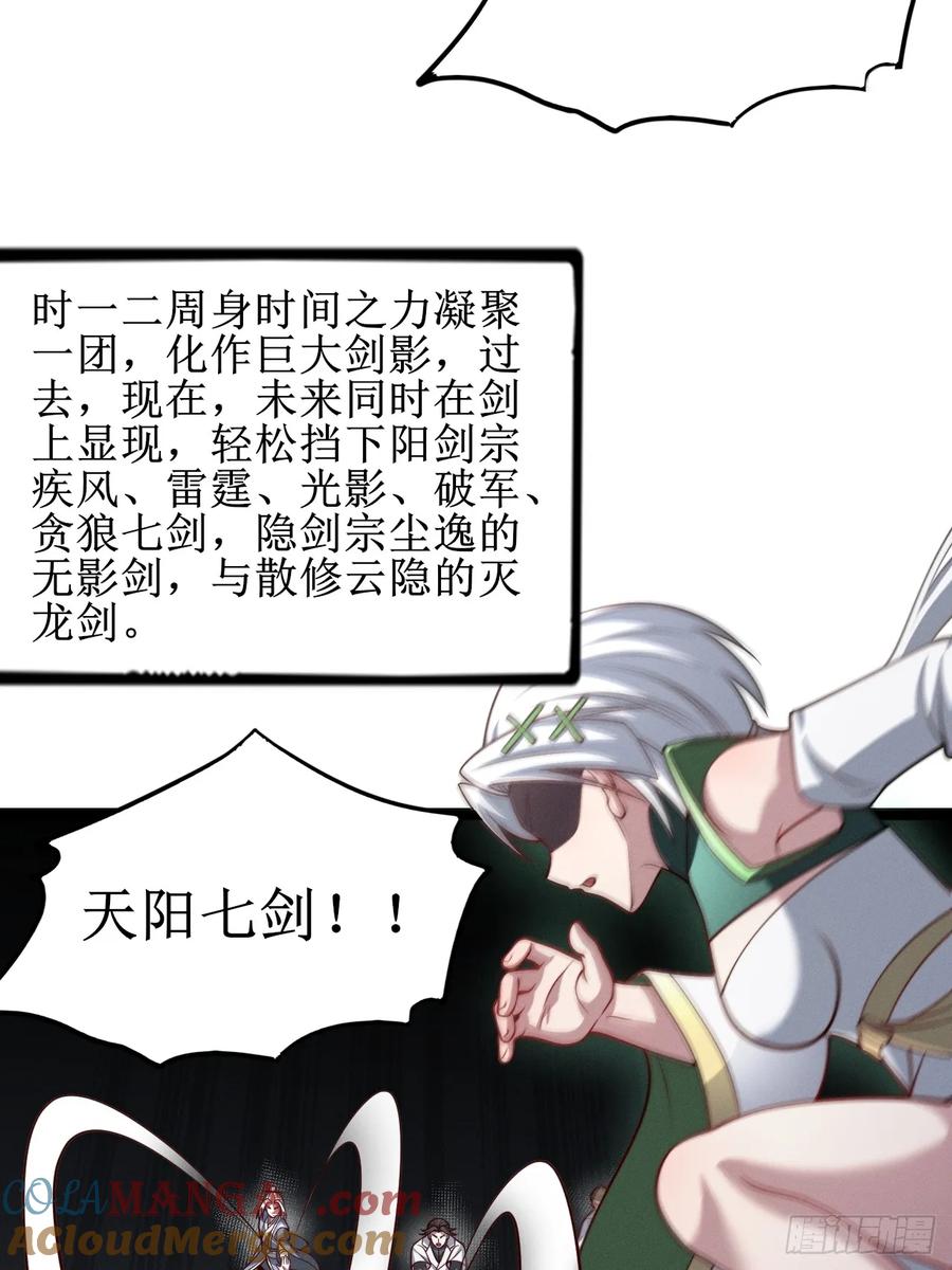 正义的我被系统逼成大反派 第151话 青莲遗迹之争 第40页
