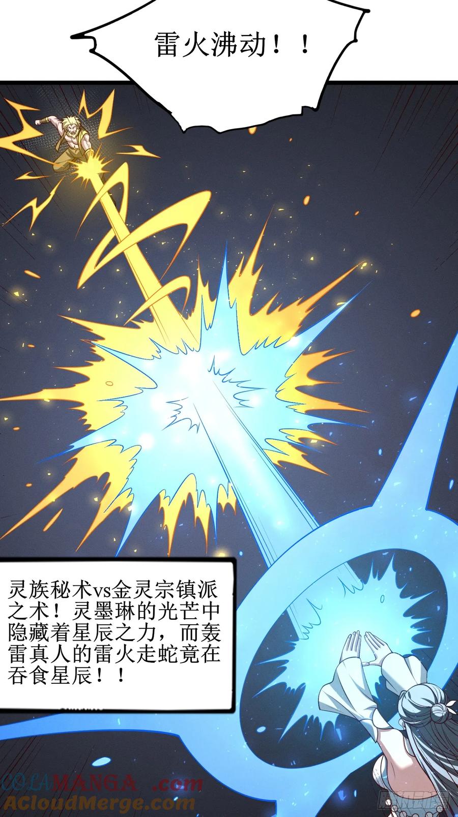 正义的我被系统逼成大反派 第151话 青莲遗迹之争 第28页