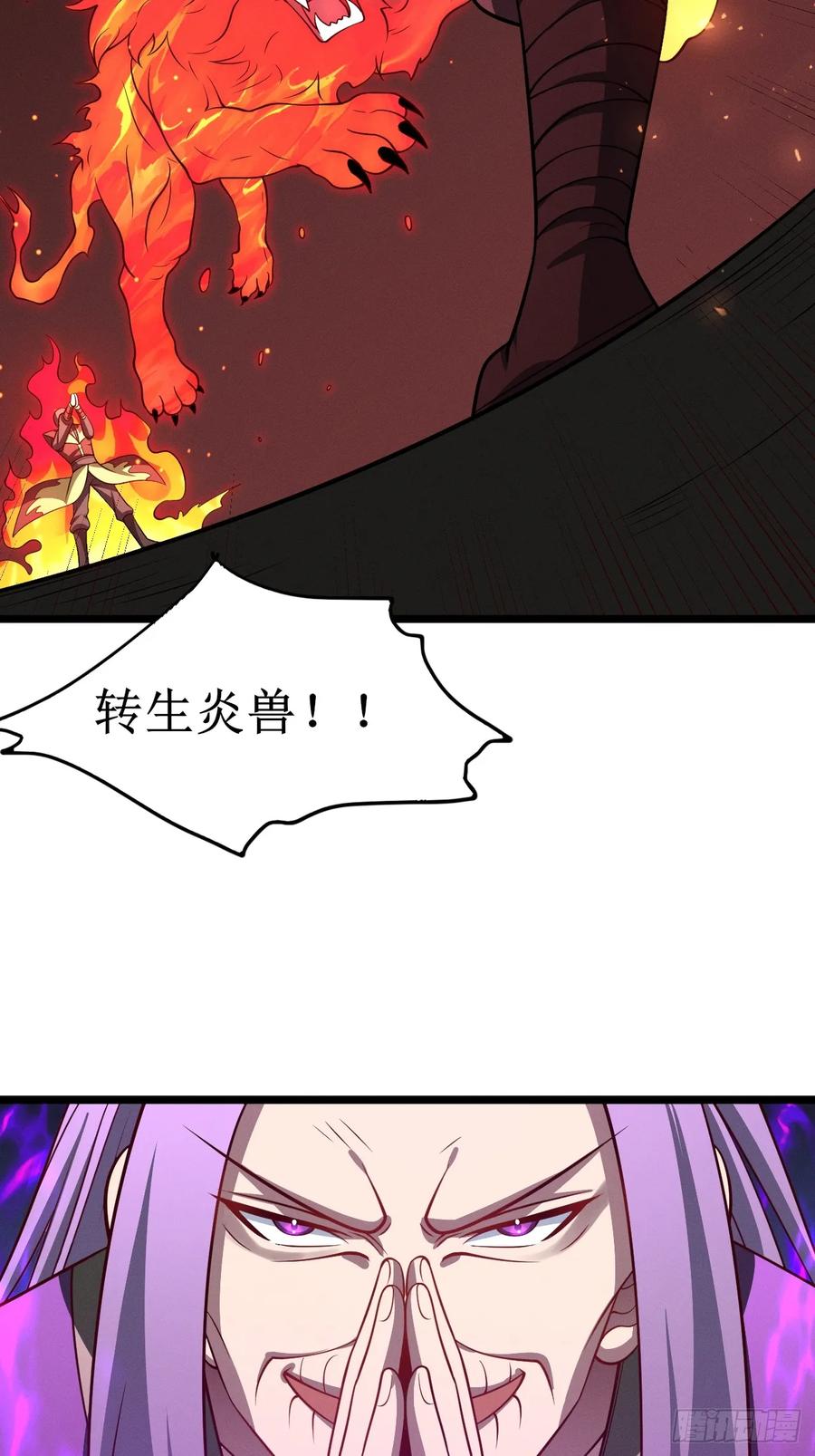 正义的我被系统逼成大反派 第151话 青莲遗迹之争 第32页
