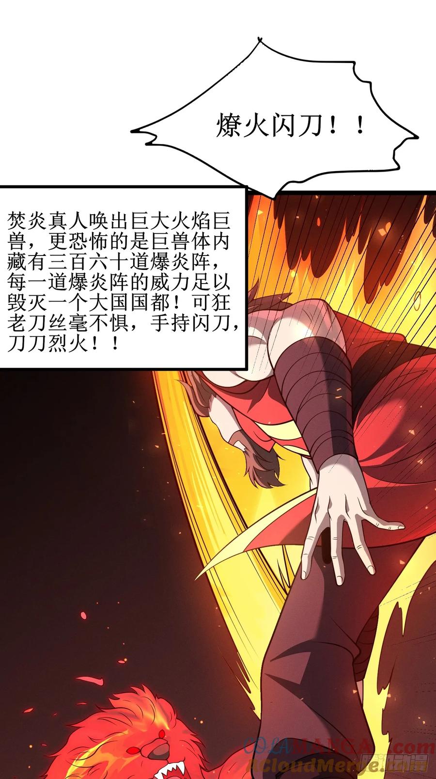 正义的我被系统逼成大反派 第151话 青莲遗迹之争 第31页