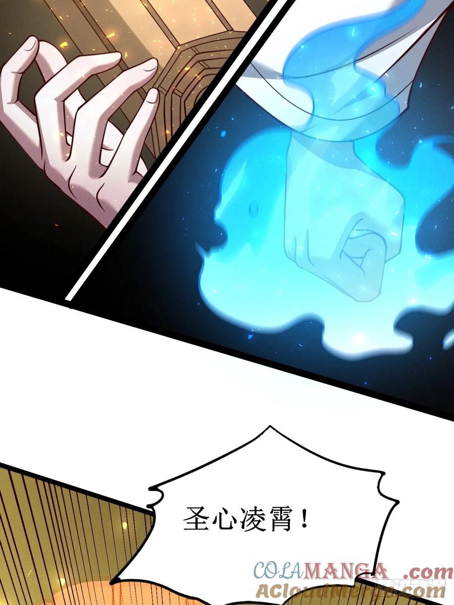 正义的我被系统逼成大反派 第151话 青莲遗迹之争 第43页