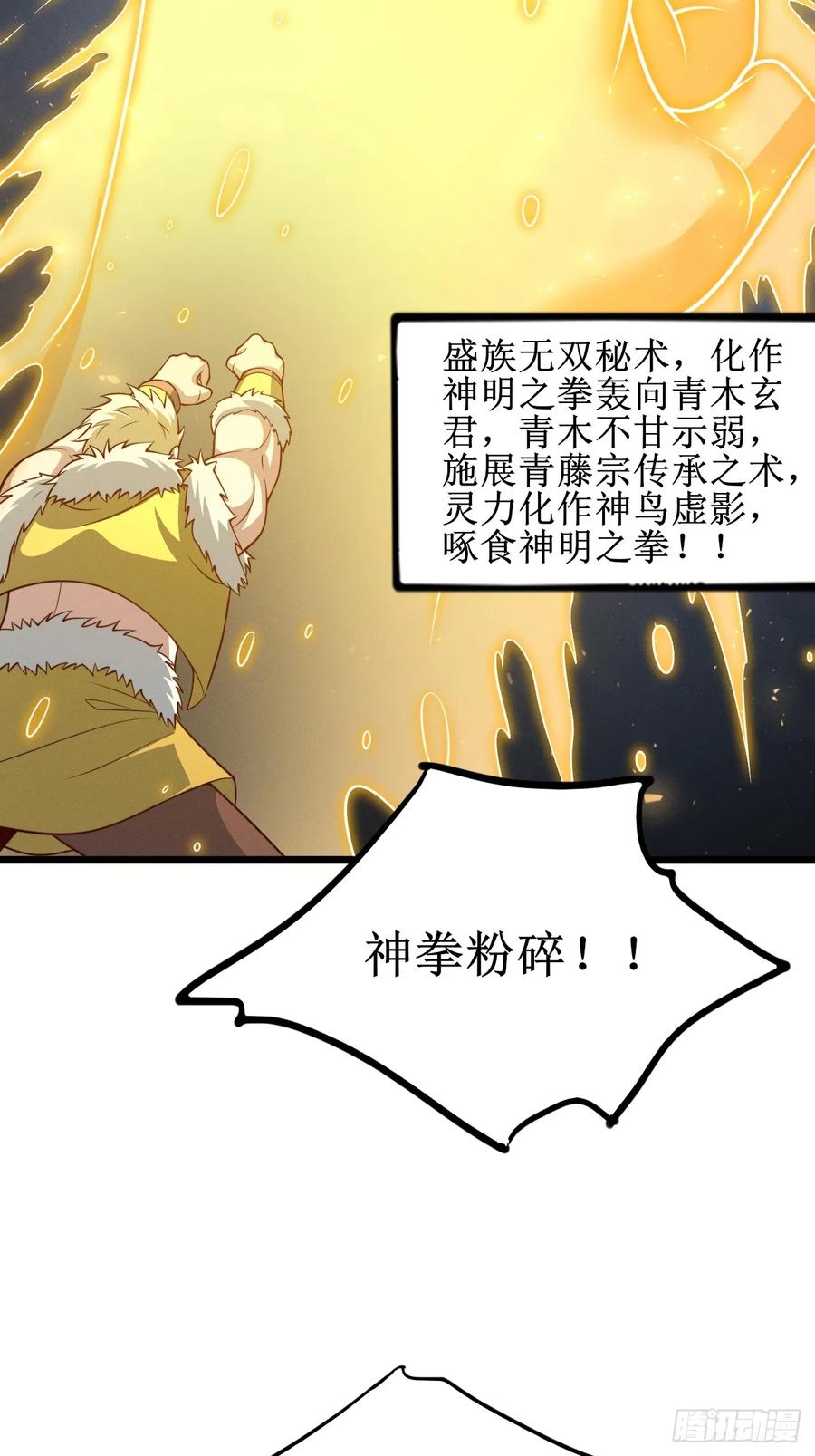 正义的我被系统逼成大反派 第151话 青莲遗迹之争 第27页