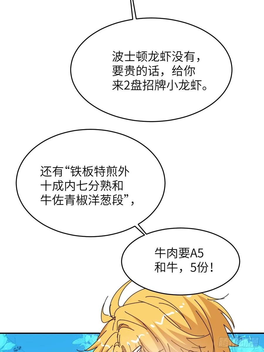 当我穿成霸总娇妻的独生女 - 第15话 一起去吃点好的！ - 第32张图