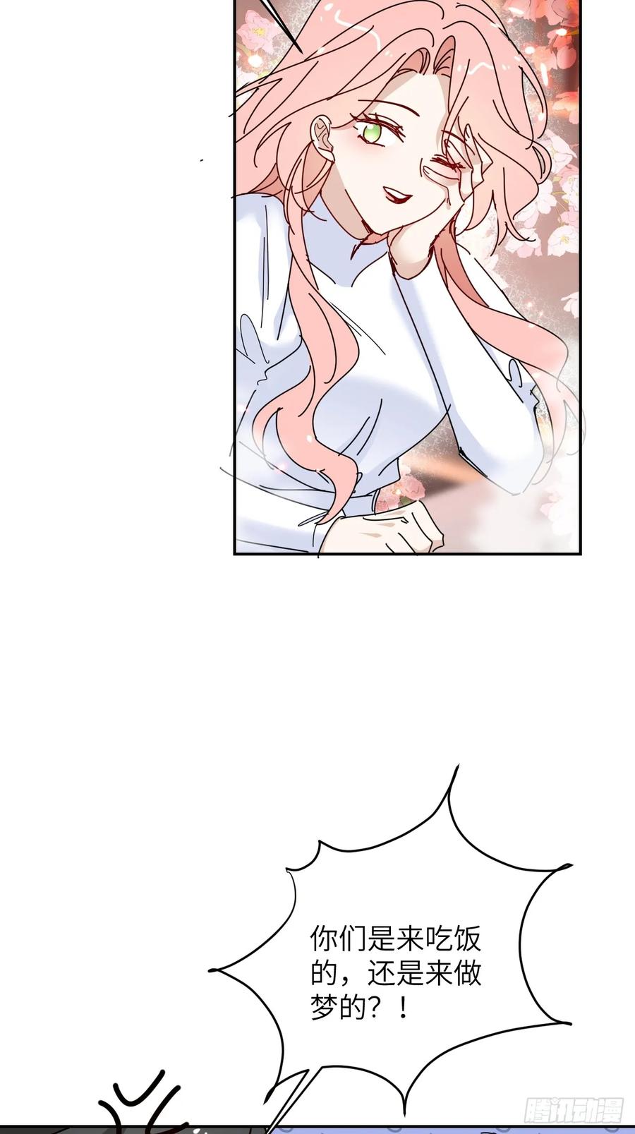 当我穿成霸总娇妻的独生女 - 第15话 一起去吃点好的！ - 第27张图