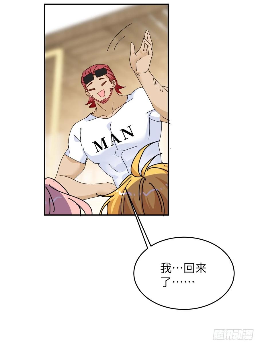 当我穿成霸总娇妻的独生女 - 第15话 一起去吃点好的！ - 第39张图