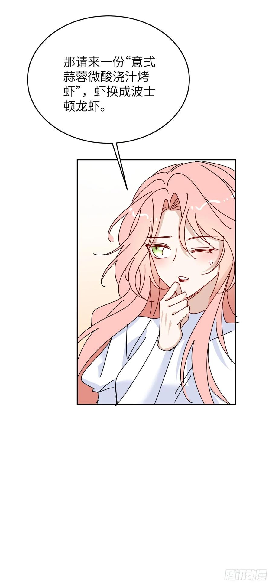 当我穿成霸总娇妻的独生女 - 第15话 一起去吃点好的！ - 第30张图