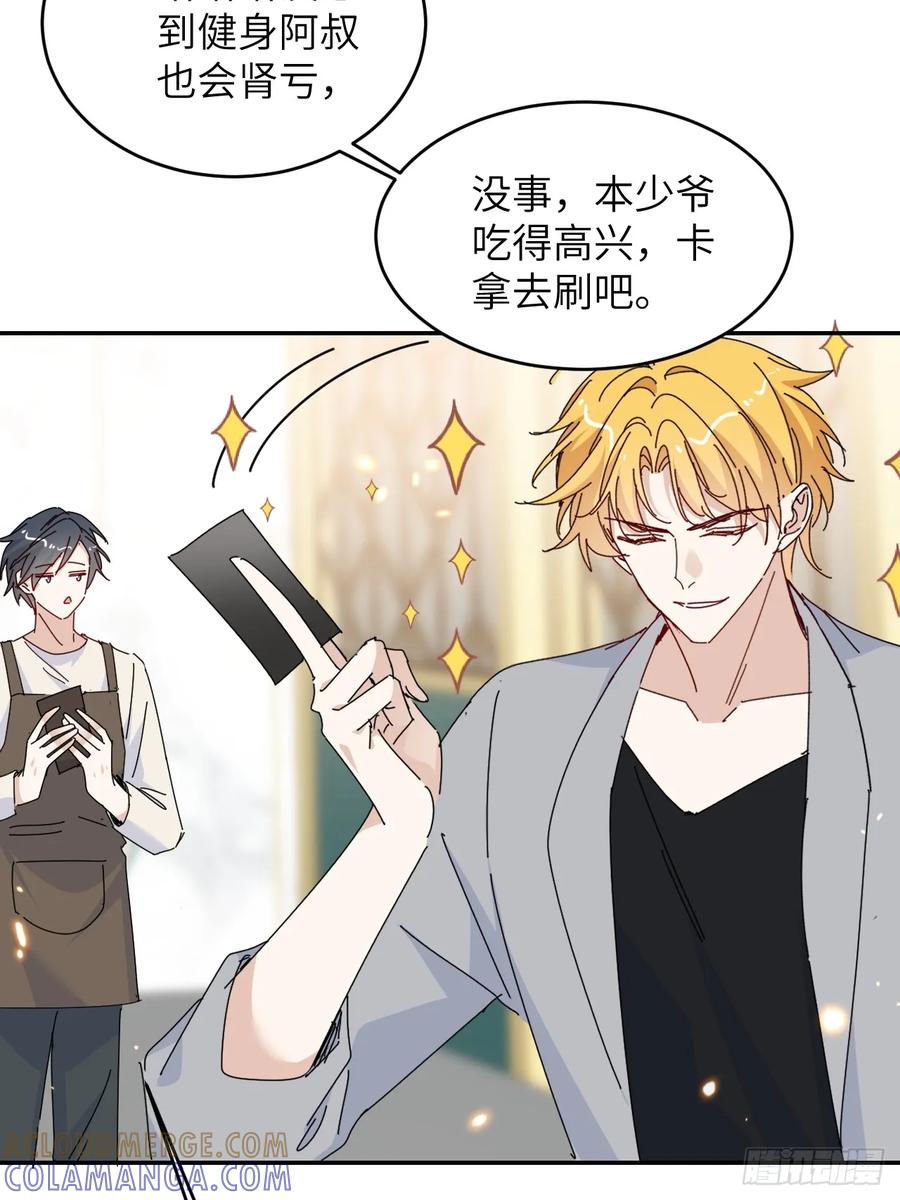 当我穿成霸总娇妻的独生女 - 第15话 一起去吃点好的！ - 第49张图