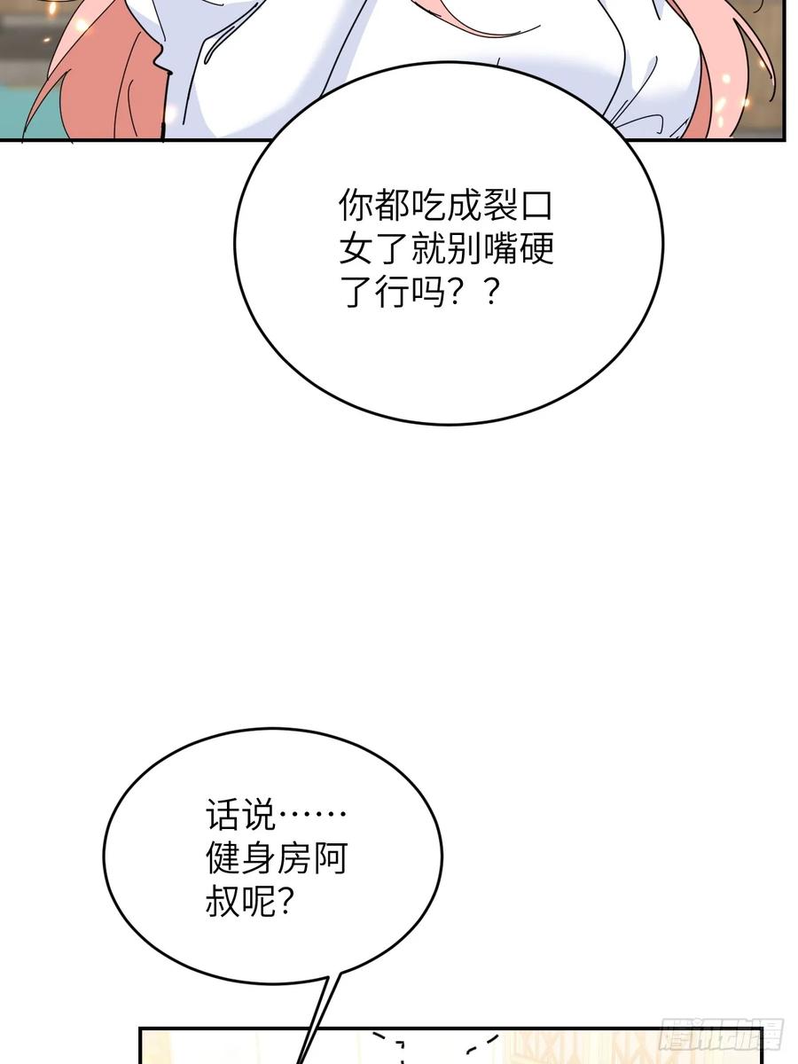 当我穿成霸总娇妻的独生女 - 第15话 一起去吃点好的！ - 第47张图