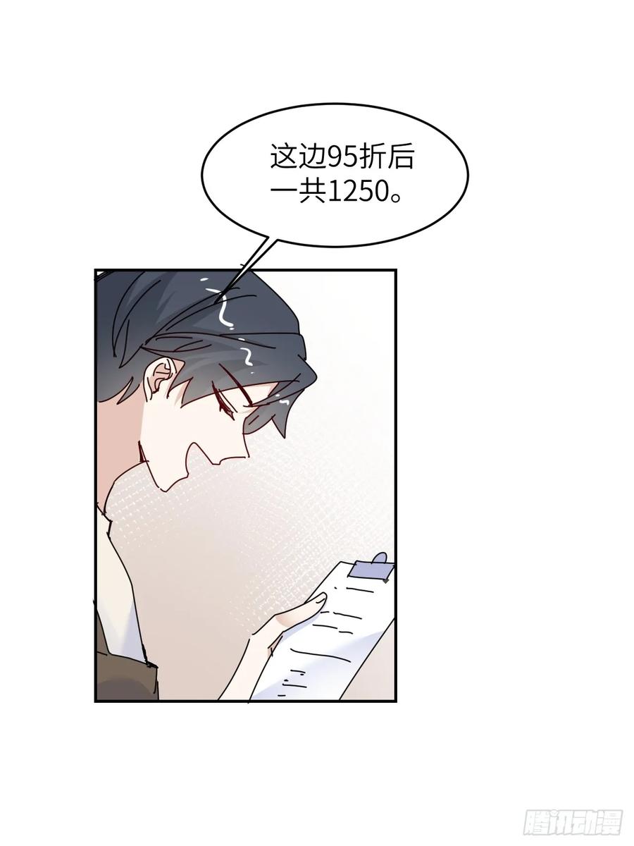 当我穿成霸总娇妻的独生女 - 第15话 一起去吃点好的！ - 第44张图