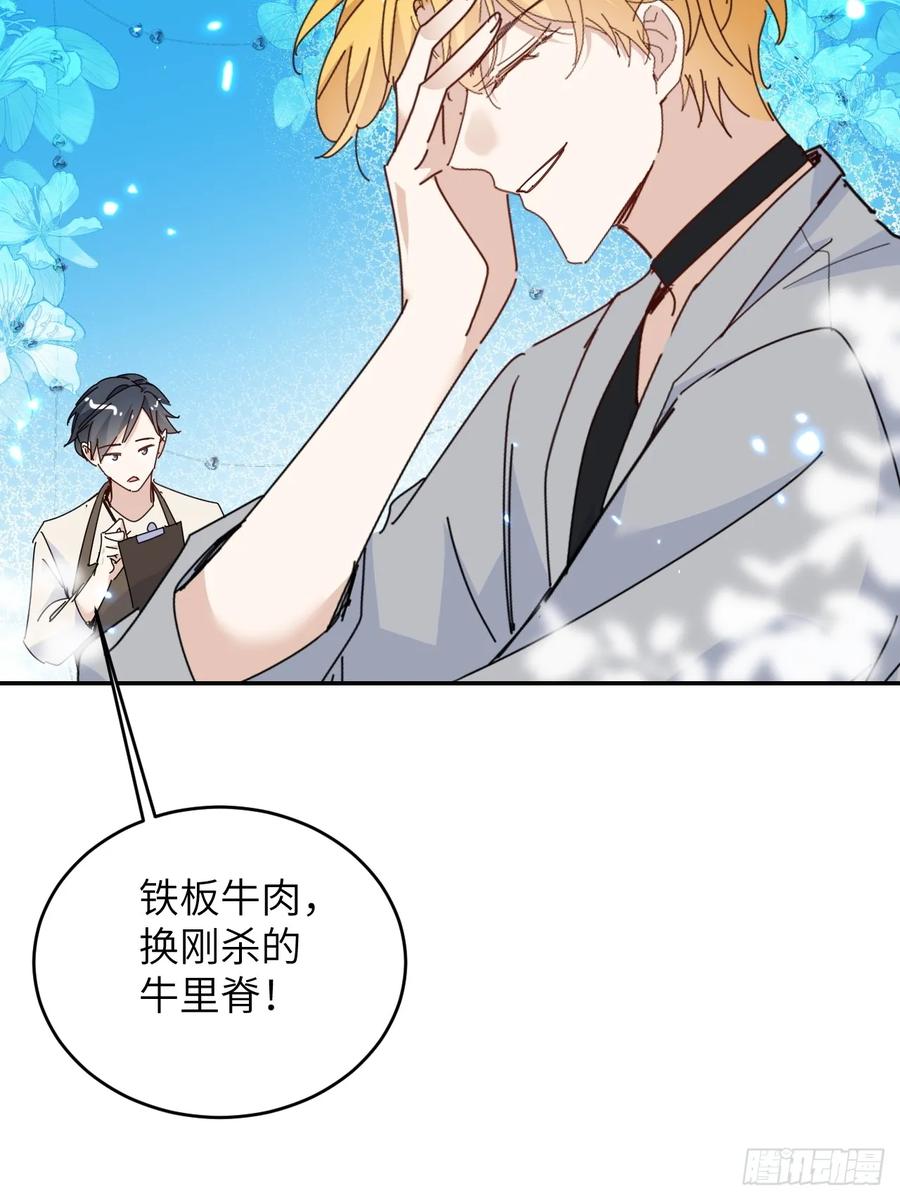 当我穿成霸总娇妻的独生女 - 第15话 一起去吃点好的！ - 第33张图