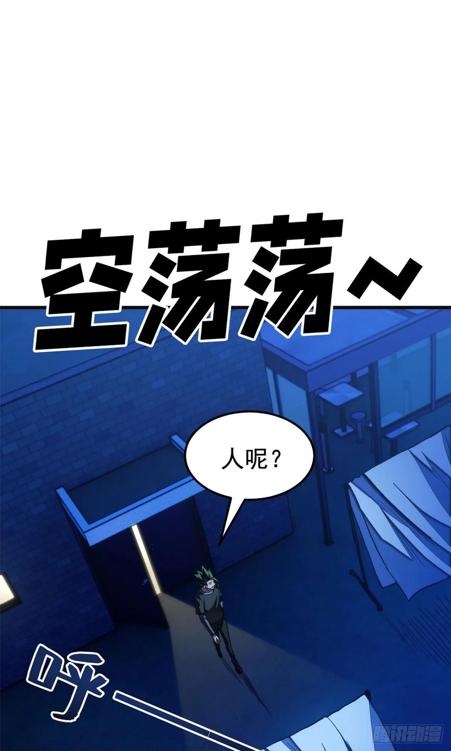 《超凡世界！我，吸血鬼？！》021 学院中的怪物 第9页