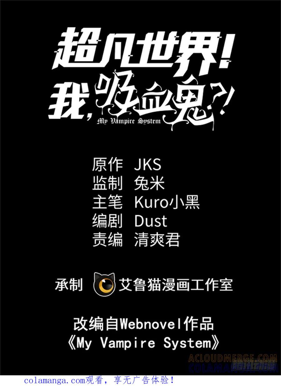 《超凡世界！我，吸血鬼？！》021 学院中的怪物 第1页