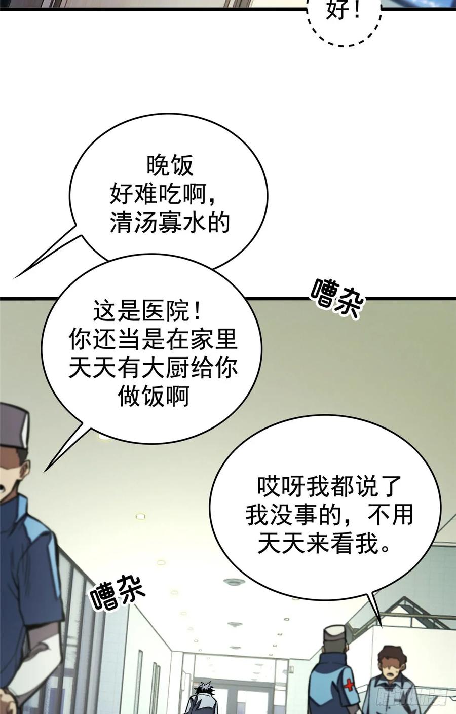 《超凡世界！我，吸血鬼？！》021 学院中的怪物 第3页