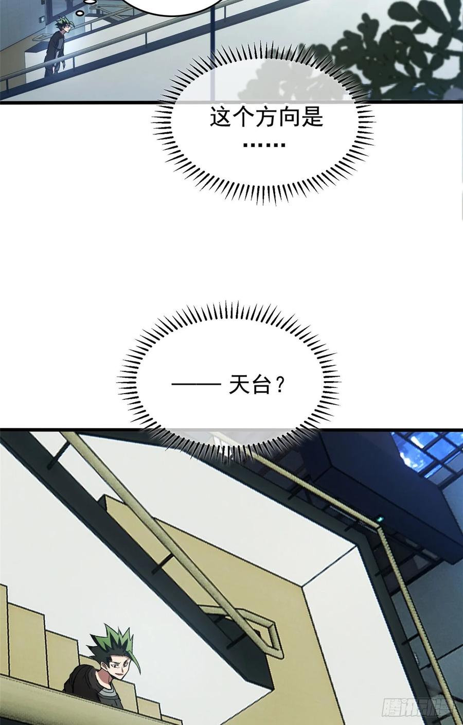 《超凡世界！我，吸血鬼？！》021 学院中的怪物 第5页