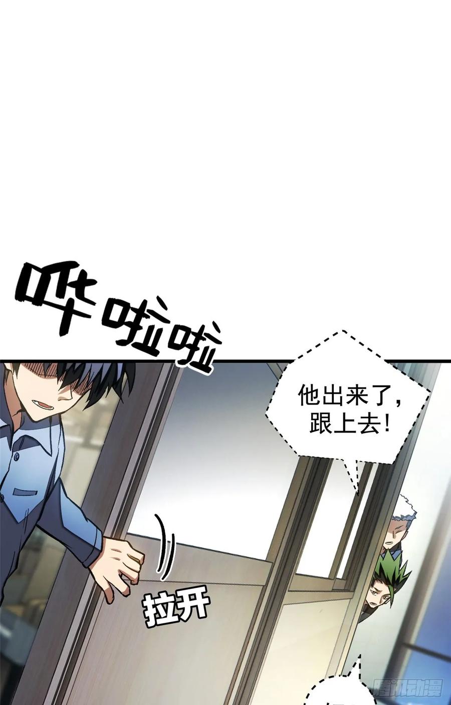 《超凡世界！我，吸血鬼？！》021 学院中的怪物 第2页
