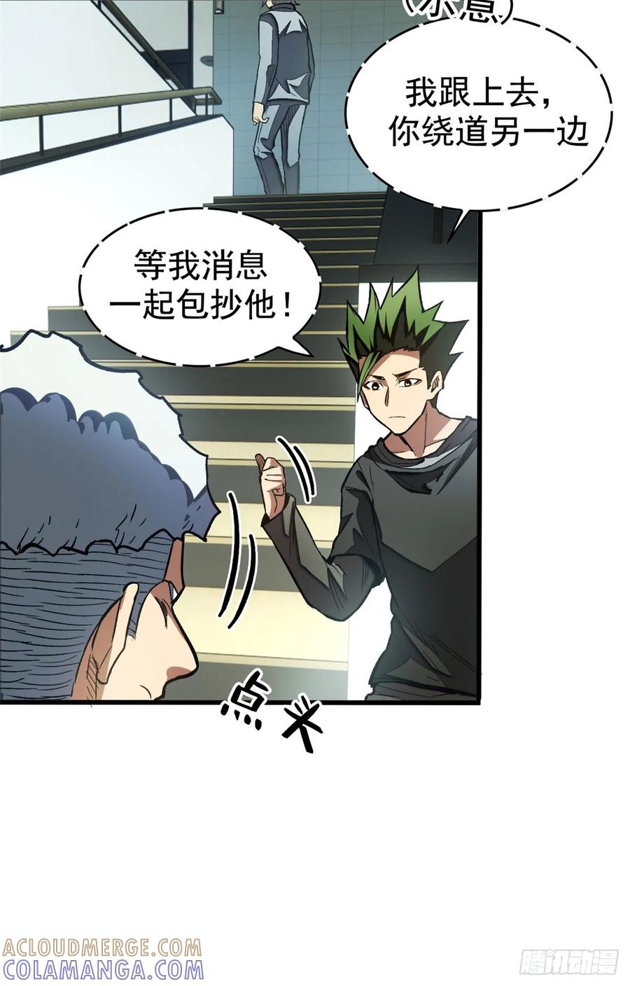 《超凡世界！我，吸血鬼？！》021 学院中的怪物 第7页